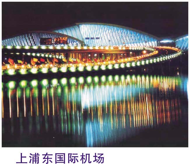 上海浦東國(guó)際機(jī)場(chǎng)